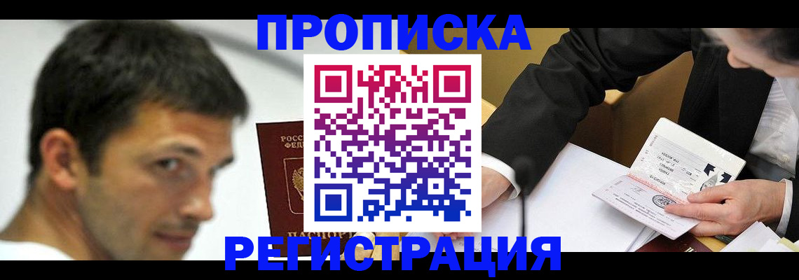 прописка иностранных граждан в Дедовске