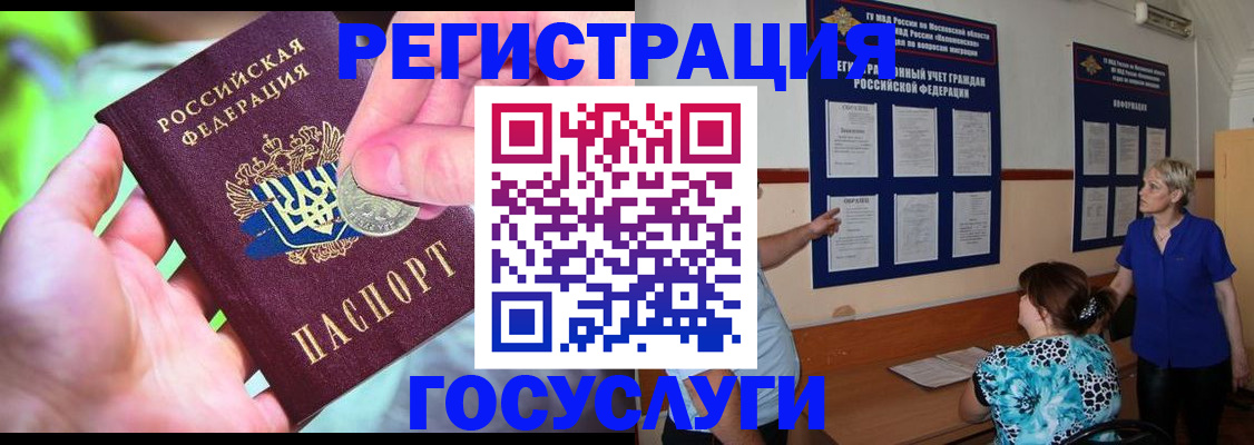 прописка 2025 в Дедовске