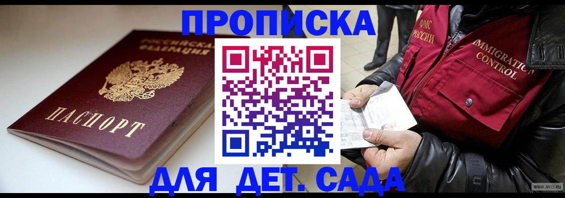 регистрация в Дедовске